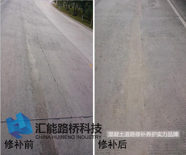 混凝土路面裂縫修補.jpg